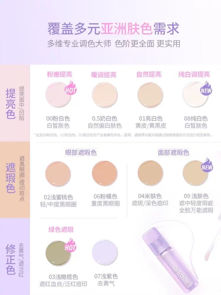 GirlsCrush水丝绒遮瑕提亮液|GirlsCrush Watery Velvet Concealer & Highlighter