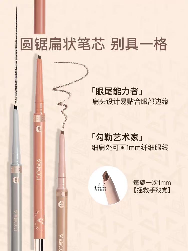 VEECCI 唯资眼线胶笔 防水防汗不晕染卧蚕笔|VEECCI Auto-Rotating Gel Eyeliner