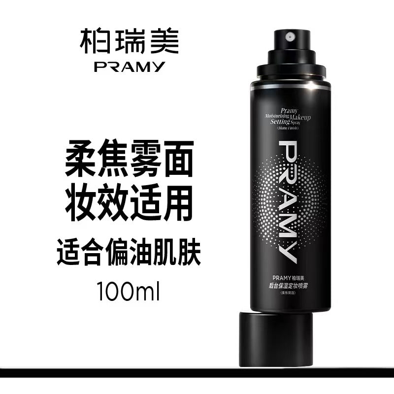 PRAMY 柏瑞美定妆喷雾 持久定妆 保湿控油 不易脱妆 便携带|PRAMY Makeup Setting Spray - Long-Lasting, Oil-Control, Hydrating, Smudge-Proof, Portable