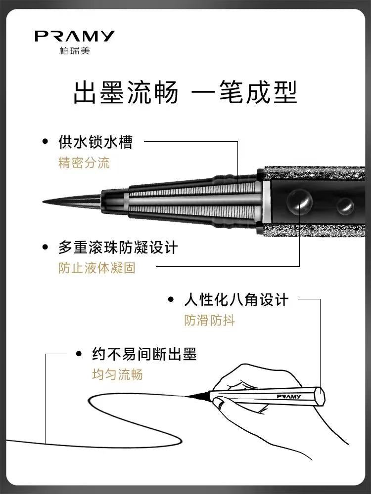 PRAMY 柏瑞美眼线液笔 防水防汗不晕染 新手易画 持久显色|PRAMY Liquid Eyeliner - Waterproof, Smudge-Proof, Beginner-Friendly, Long-Lasting
