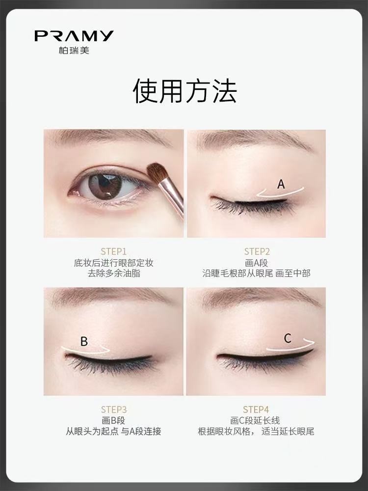 PRAMY 柏瑞美眼线液笔 防水防汗不晕染 新手易画 持久显色|PRAMY Liquid Eyeliner - Waterproof, Smudge-Proof, Beginner-Friendly, Long-Lasting