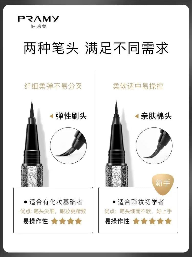 PRAMY 柏瑞美眼线液笔 防水防汗不晕染 新手易画 持久显色|PRAMY Liquid Eyeliner - Waterproof, Smudge-Proof, Beginner-Friendly, Long-Lasting