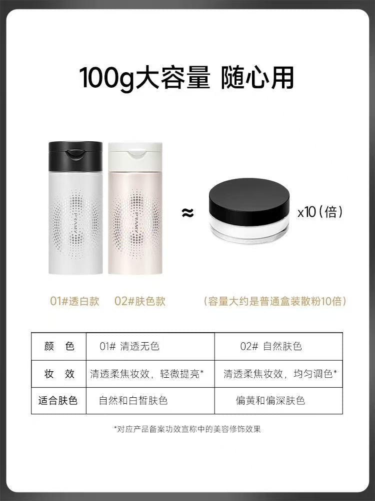 PRAMY 柏瑞美黑胡椒散粉 定妆控油 自然哑光 大容量|PRAMY Loose Setting Powder Oil Control Natural Matte Large Capacity
