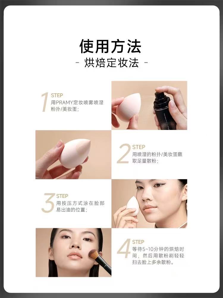 PRAMY 柏瑞美黑胡椒散粉 定妆控油 自然哑光 大容量|PRAMY Loose Setting Powder Oil Control Natural Matte Large Capacity