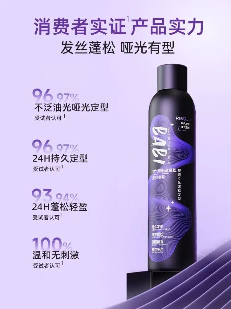 BABI 空气感定型喷雾 持久自然蓬松 高颅顶神器 卷直发刘海男女通用|BABI Airy Volumizing Hair Setting Spray - 24H Long-Lasting Hold, Natural Matte Finish, Anti-Frizz, For All Hair Types