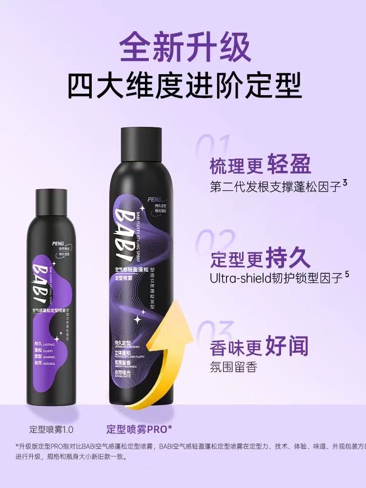 BABI 空气感定型喷雾 持久自然蓬松 高颅顶神器 卷直发刘海男女通用|BABI Airy Volumizing Hair Setting Spray - 24H Long-Lasting Hold, Natural Matte Finish, Anti-Frizz, For All Hair Types