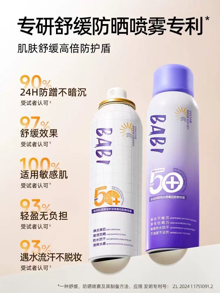 BABI 美白防晒喷雾 SPF50 + 高倍防紫外线 防水防汗清爽不油腻 全身可用男女通用|BABI Whitening Sunscreen Spray SPF50+ PA++++, Waterproof Sweatproof, Full Body, Quick-Dry, For All Skin Types