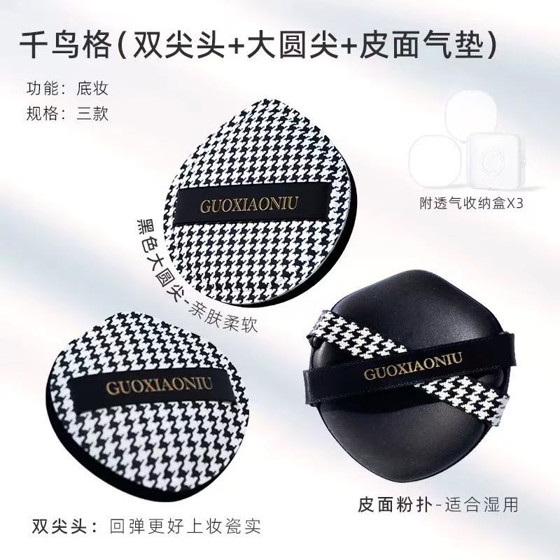 郭小妞千鸟格棉花糖气垫粉扑 干湿两用 粉底液专用 超软 定妆美妆工具|GUOXIAONIU Houndstooth Marshmallow Puff, Wet & Dry Use, For Liquid Foundation, Ultra Soft, Makeup Setting Tool