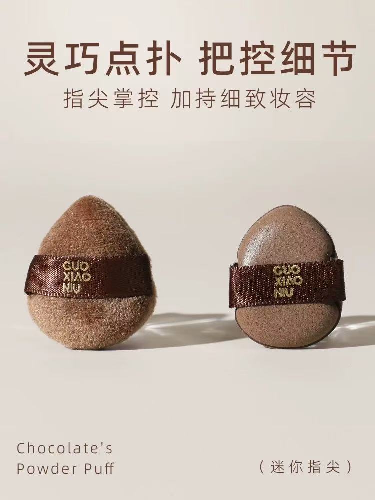 郭小妞巧克力粉扑气垫 干湿两用 超软不易吃粉底液 定妆专用美妆蛋棉|GUOXIAONIU Chocolate Makeup Puff, Wet & Dry Use, Ultra Soft, Foundation-Friendly, Setting Makeup Sponge