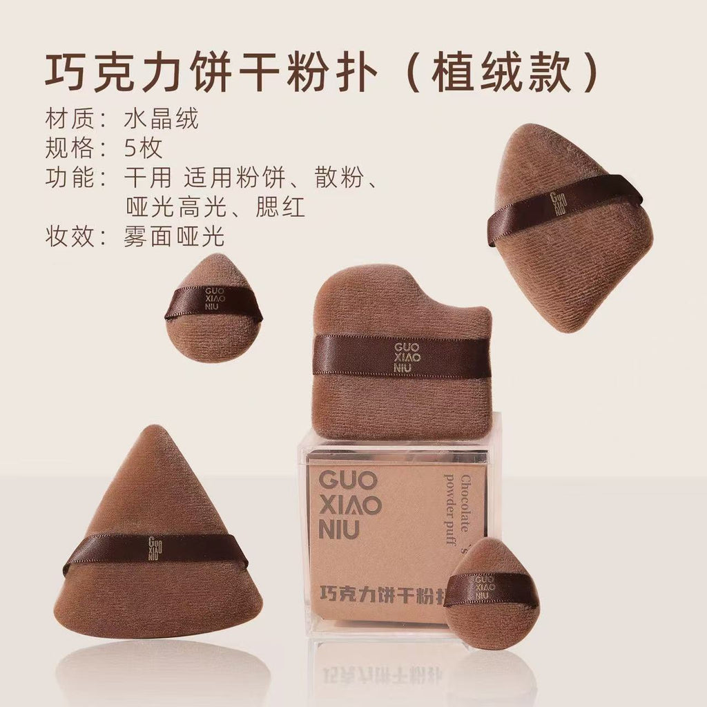 郭小妞巧克力粉扑气垫 干湿两用 超软不易吃粉底液 定妆专用美妆蛋棉|GUOXIAONIU Chocolate Makeup Puff, Wet & Dry Use, Ultra Soft, Foundation-Friendly, Setting Makeup Sponge