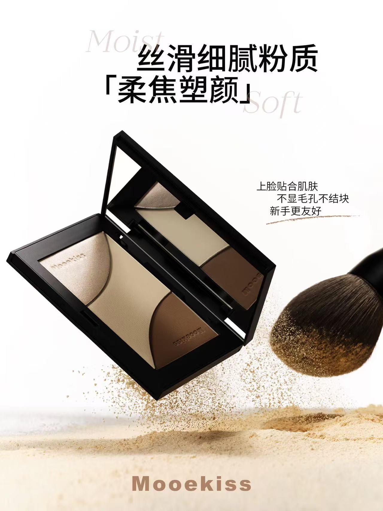 Mooekiss 木柯诗三色修容盘 哑光高光一体盘 化妆师专用 鼻影阴影侧影 立体提亮|Mooekiss 3-Color Contour Palette, All-in-One Matte Highlighter, Bronzer & Nose Shadow, Multi-use Sculpting Powder for Face, Professional Makeup