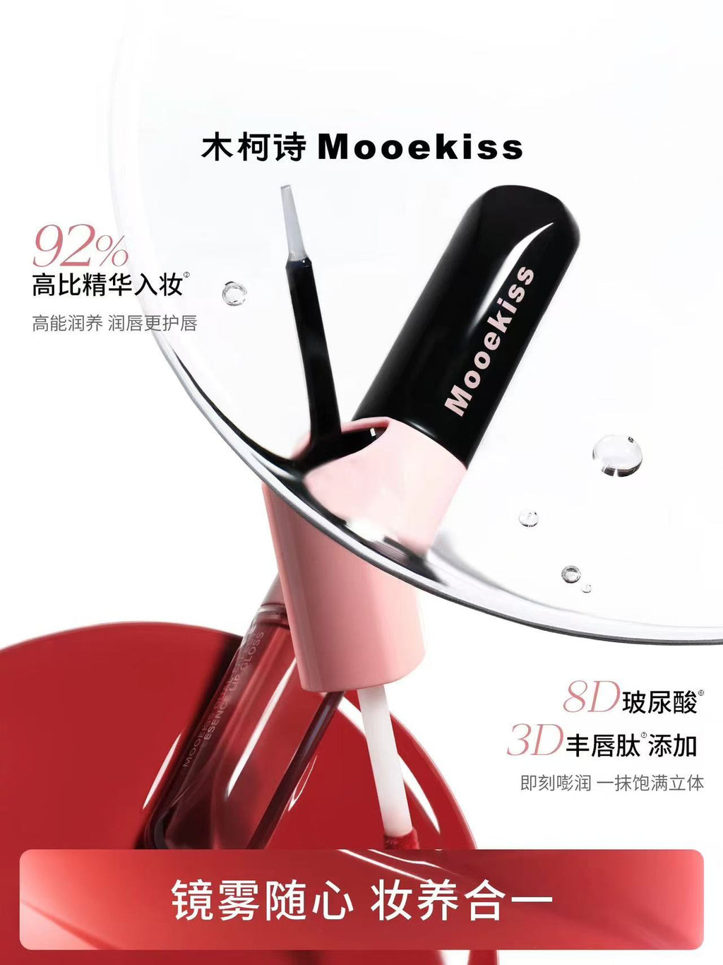 Mooekiss 木柯诗双头唇釉 镜面水光精华 口红哑光唇泥 不易沾杯唇蜜|Mooekiss Dual-Ended Lip Gloss - Matte Lip Mud & Mirror Water Gloss, Long-Lasting Non-Stick Cup, Hydrating Lip Glow Oil