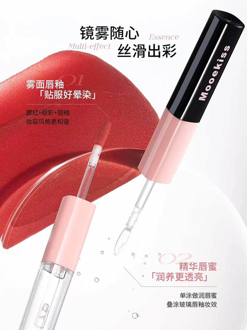 Mooekiss 木柯诗双头唇釉 哑光唇泥镜面唇蜜 不易沾杯保湿滋润持妆显白口红|Mooekiss Dual-Ended Lip Gloss, Matte Lip Mud & Mirror Lip Glaze, Long-Lasting Non-Stick Cup, Hydrating Lip Tint