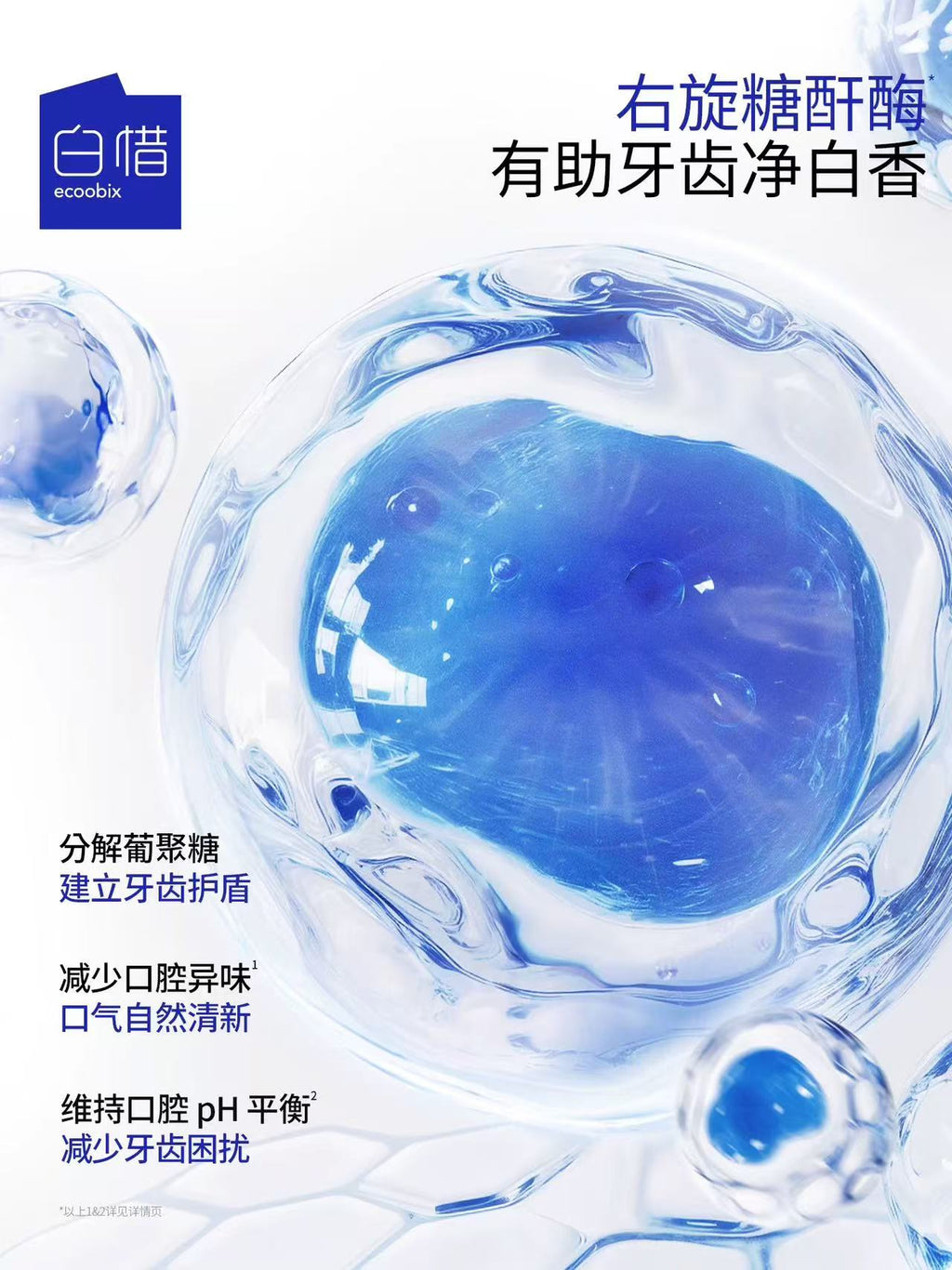 ECOOBIX 白惜瓶装漱口水 清新口气抑菌防蛀|ECOOBIX Bottled Mouthwash - Fresh Breath & Anti-Cavity