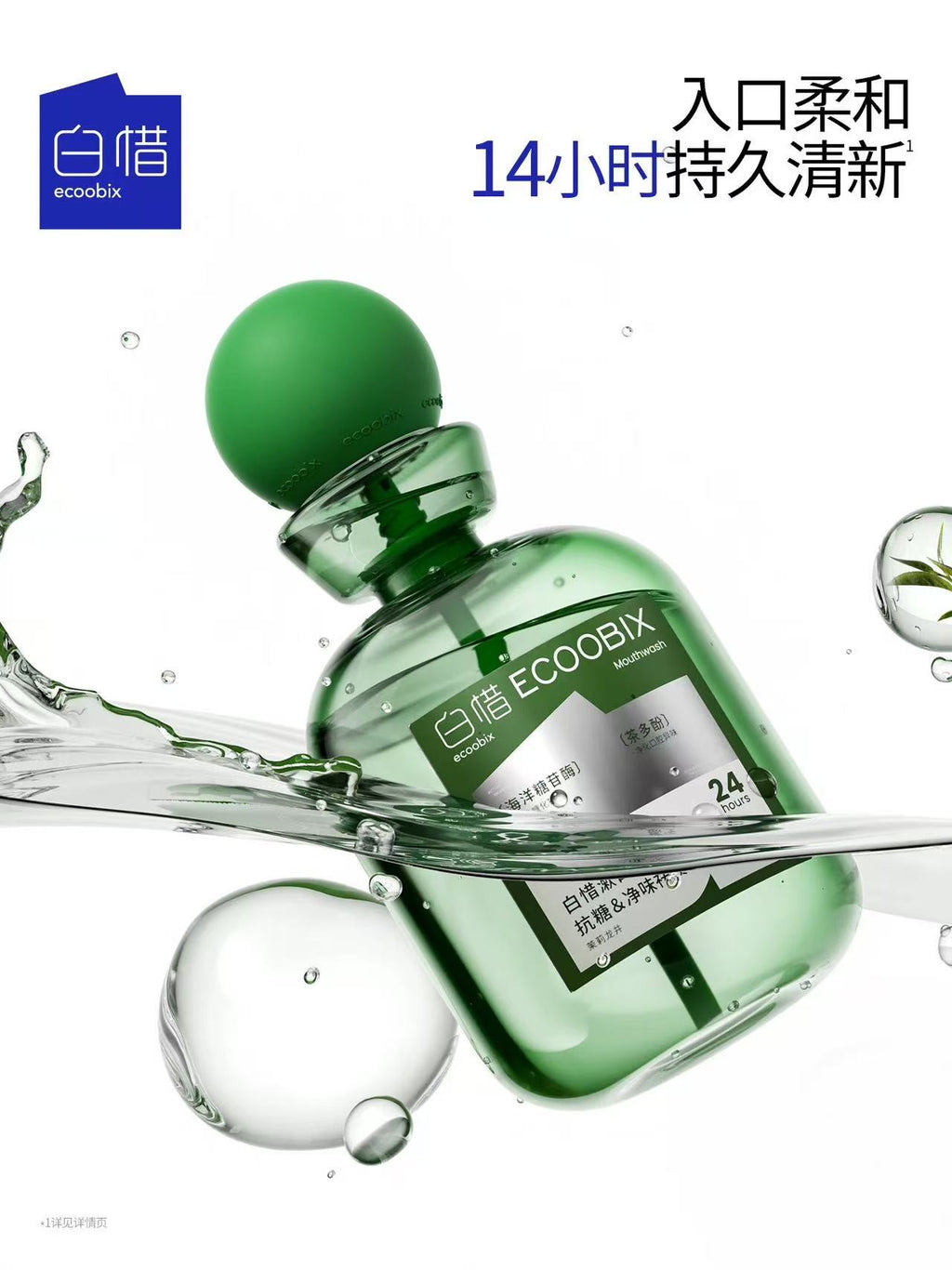 ECOOBIX 白惜瓶装漱口水 清新口气抑菌防蛀|ECOOBIX Bottled Mouthwash - Fresh Breath & Anti-Cavity