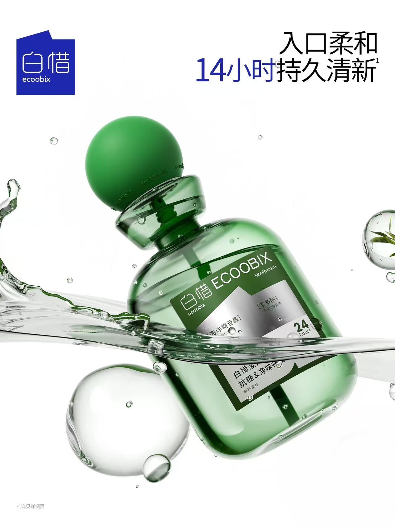 ECOOBIX 白惜瓶装漱口水 清新口气抑菌防蛀|ECOOBIX Bottled Mouthwash - Fresh Breath & Anti-Cavity