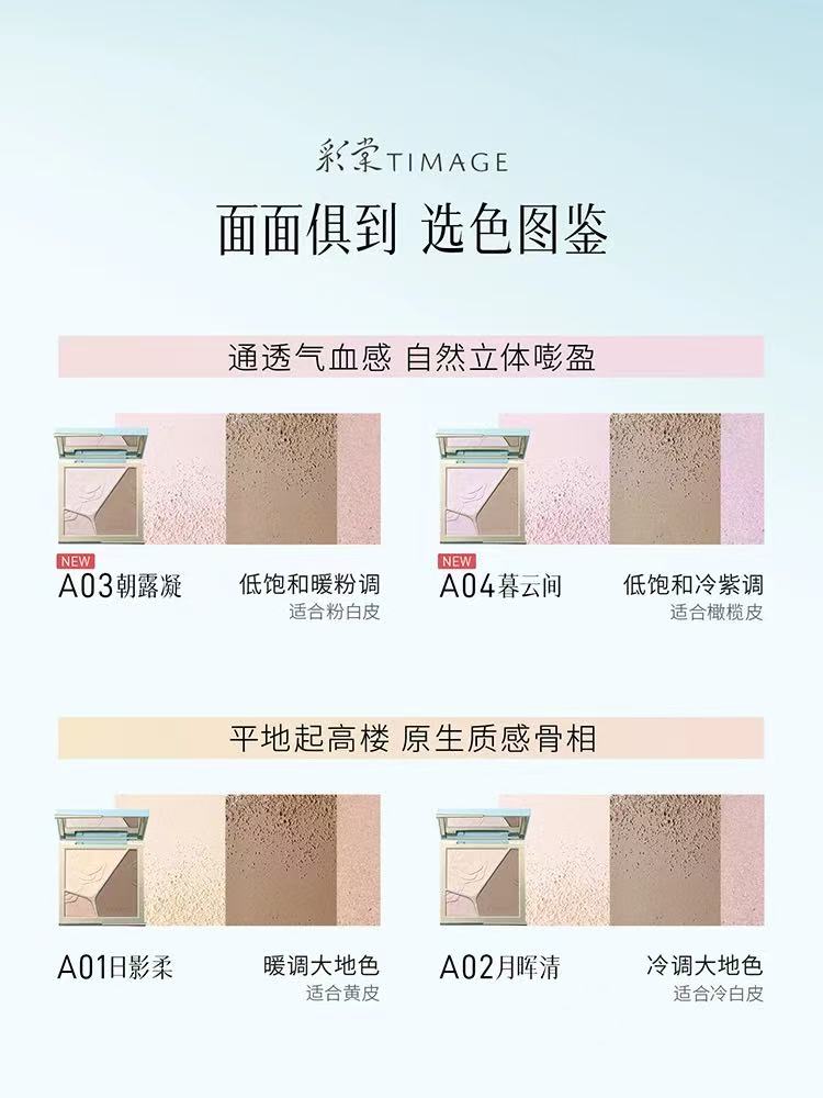 彩棠 TIMAGE 大师三色修容盘 哑光珠光高光 + 阴影鼻影 一体盘 骨相盘 / 膨胀盘|TIMAGE Master 3‑Color Contour Palette, Matte & Shimmer Highlight + Nose Shadow All‑in‑One Face Sculpting Palette