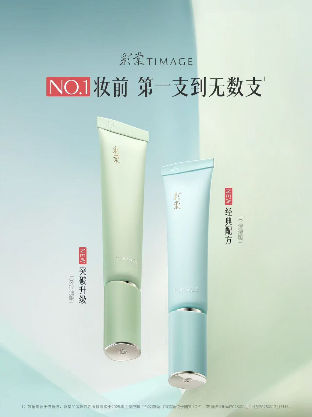 彩棠大师妆前乳 保湿控油隔离 16H 持妆隐形毛孔抚平卡粉|TIMAGE Master Primer, Moisturizing Oil‑Control Makeup Base, 16H Long‑Wear, Pore Minimizer Anti‑Caking