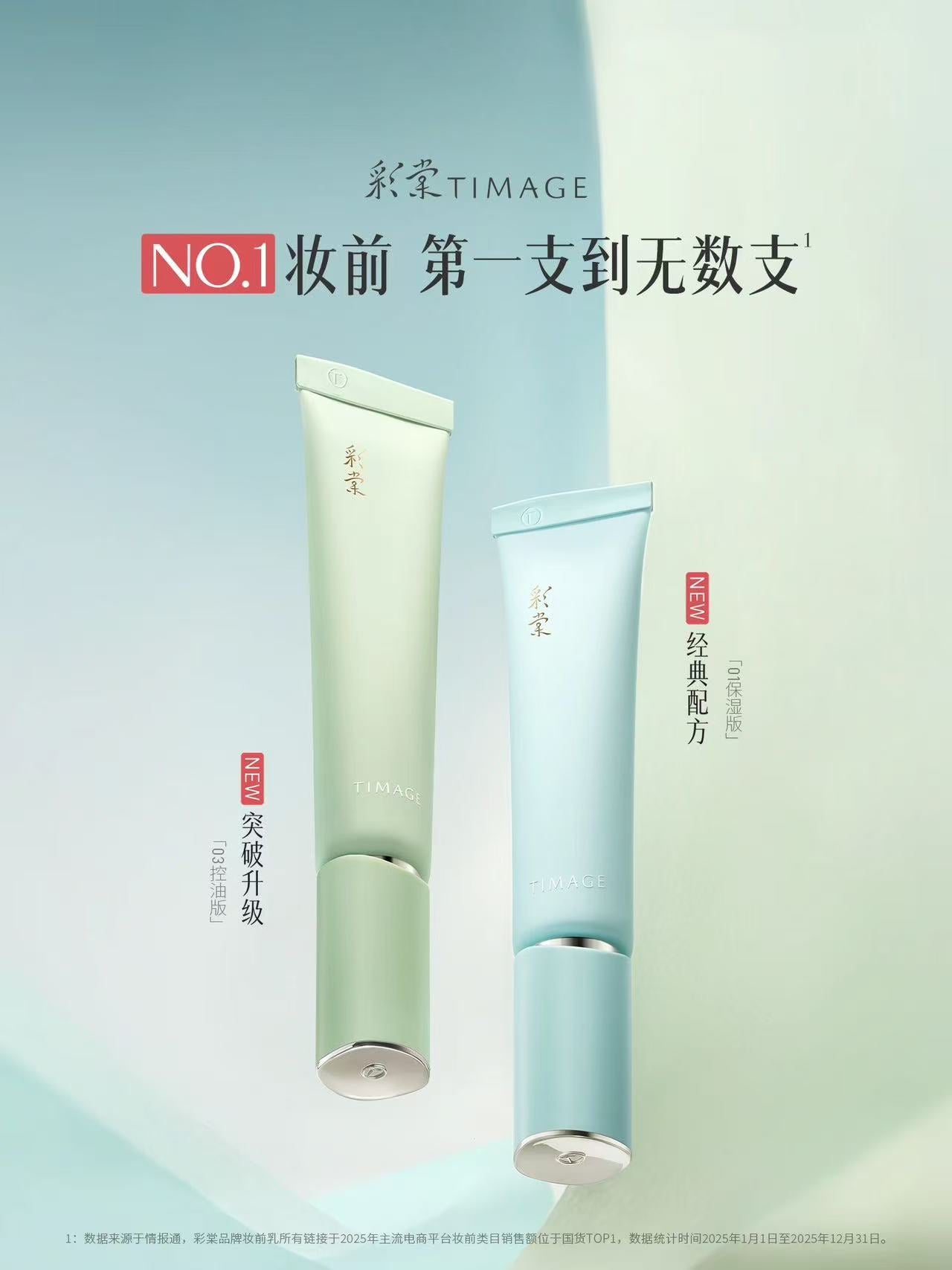 彩棠大师妆前乳 保湿控油隔离 16H 持妆隐形毛孔抚平卡粉|TIMAGE Master Primer, Moisturizing Oil‑Control Makeup Base, 16H Long‑Wear, Pore Minimizer Anti‑Caking