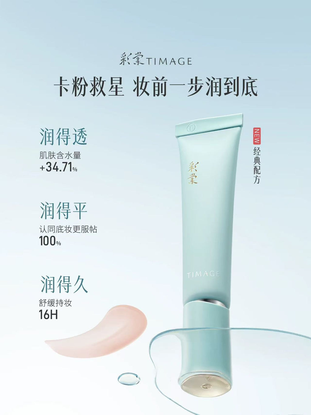 彩棠大师妆前乳 保湿控油隔离 16H 持妆隐形毛孔抚平卡粉|TIMAGE Master Primer, Moisturizing Oil‑Control Makeup Base, 16H Long‑Wear, Pore Minimizer Anti‑Caking