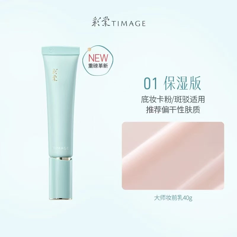 彩棠大师妆前乳 保湿控油隔离 16H 持妆隐形毛孔抚平卡粉|TIMAGE Master Primer, Moisturizing Oil‑Control Makeup Base, 16H Long‑Wear, Pore Minimizer Anti‑Caking