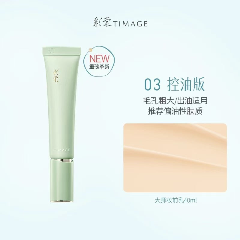 彩棠大师妆前乳 保湿控油隔离 16H 持妆隐形毛孔抚平卡粉|TIMAGE Master Primer, Moisturizing Oil‑Control Makeup Base, 16H Long‑Wear, Pore Minimizer Anti‑Caking