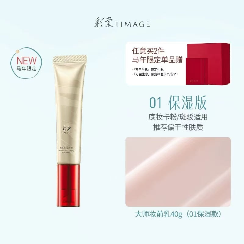 彩棠大师妆前乳 保湿控油隔离 16H 持妆隐形毛孔抚平卡粉|TIMAGE Master Primer, Moisturizing Oil‑Control Makeup Base, 16H Long‑Wear, Pore Minimizer Anti‑Caking