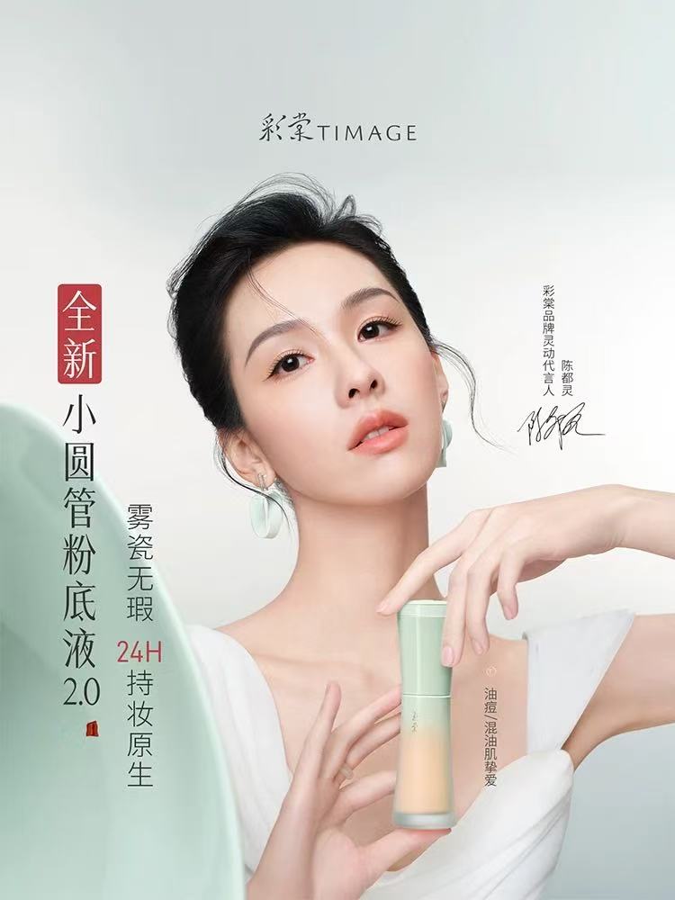 彩棠 TIMAGE 小圆管粉底液 2.0 雾瓷无瑕 24H 持妆粉底液 自带磁吸遮瑕膏 控油不暗沉不闷痘|TIMAGE 2.0 Round‑Tube Foundation, 24H Long‑Wear Matte Porcelain Finish, Built‑in Magnetic Concealer, Oil‑Control, Anti‑Oxidation, Non‑Comedogenic