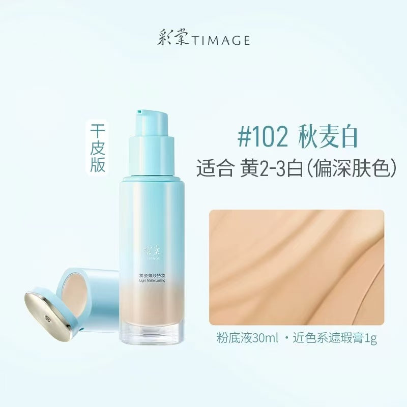 彩棠 TIMAGE 小圆管粉底液 2.0 雾瓷无瑕 24H 持妆粉底液 自带磁吸遮瑕膏 控油不暗沉不闷痘|TIMAGE 2.0 Round‑Tube Foundation, 24H Long‑Wear Matte Porcelain Finish, Built‑in Magnetic Concealer, Oil‑Control, Anti‑Oxidation, Non‑Comedogenic