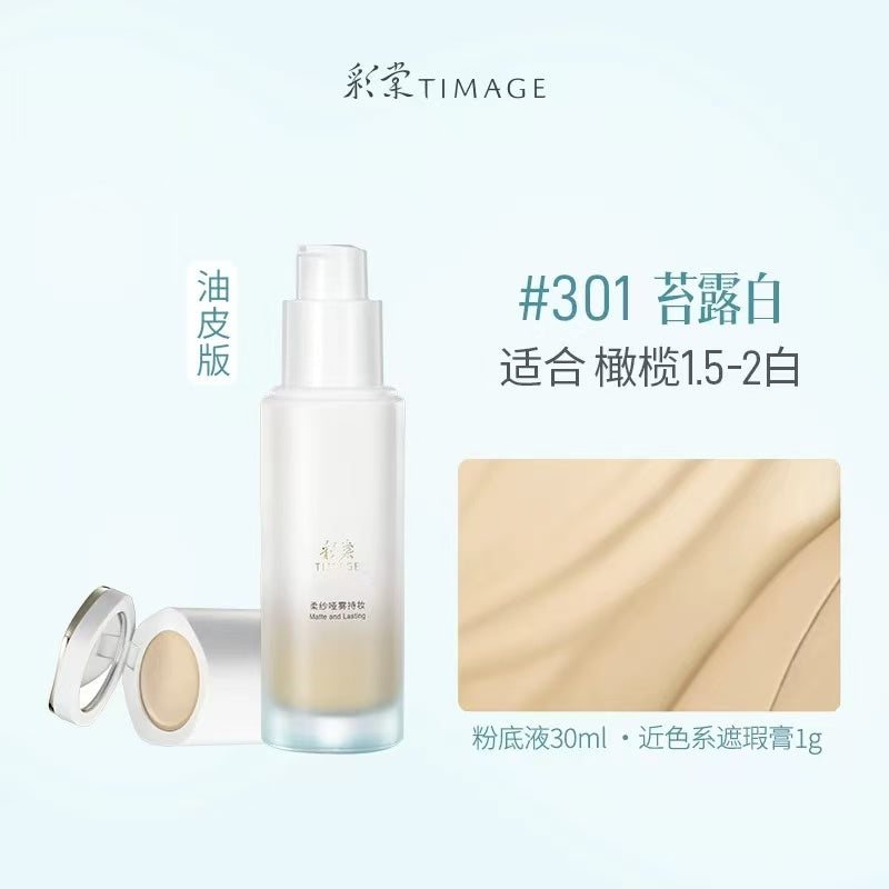 彩棠 TIMAGE 小圆管粉底液 2.0 雾瓷无瑕 24H 持妆粉底液 自带磁吸遮瑕膏 控油不暗沉不闷痘|TIMAGE 2.0 Round‑Tube Foundation, 24H Long‑Wear Matte Porcelain Finish, Built‑in Magnetic Concealer, Oil‑Control, Anti‑Oxidation, Non‑Comedogenic