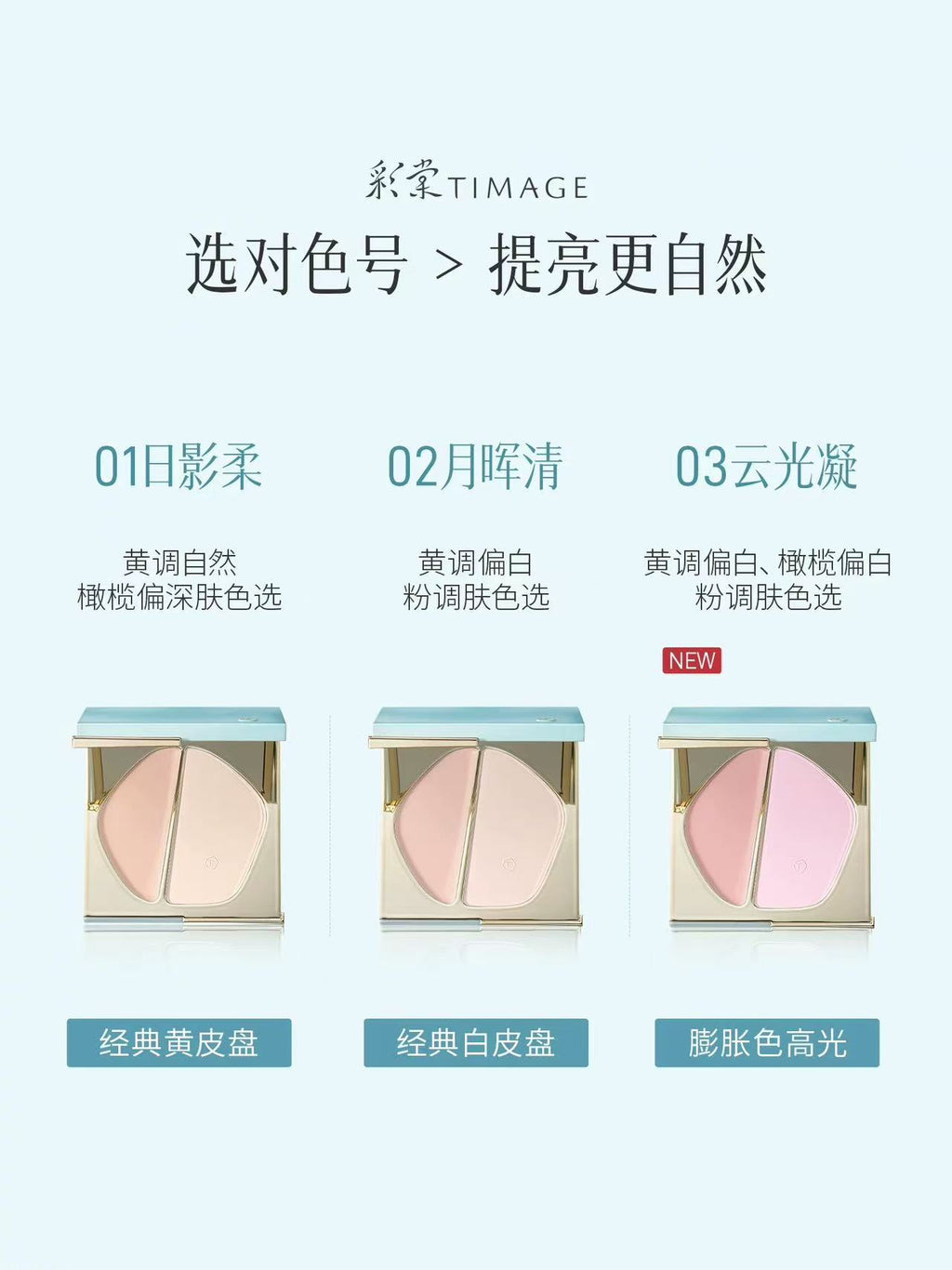 彩棠双拼高光盘 膏粉一体哑光膨胀色提亮盘|TIMAGE Dual‑Finish Highlighter Palette | Cream & Powder 2‑in‑1 Matte Expand Color Brightening Palette