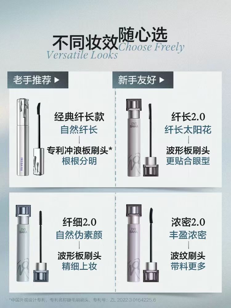 INSBAHA 原色波塔波浪睫毛膏|INSBAHA Wavy Mascara