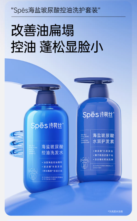 Spes 诗裴丝海盐玻尿酸洗发水 生姜控油蓬松 去屑止痒洗发露|Spes Sea Salt Hyaluronic Acid Shampoo Ginger Oil Control Volumizing Anti-Dandruff