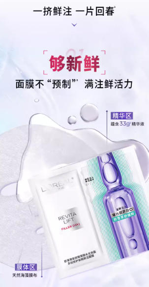 欧莱雅安瓶面膜 补水修护敏感肌适用|L'Oreal Revitalift Ampoule Mask, Hydrating & Repairing, For Sensitive Skin