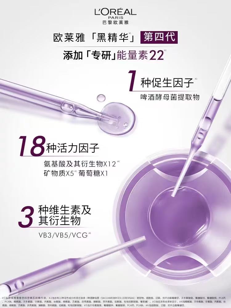 欧莱雅第四代黑精华 紧致抗老修护精华液|L'Oreal Paris 4th Gen Youth Code Anti-Aging Repair Serum