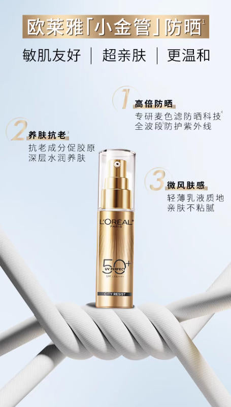 欧莱雅小金管防晒乳 高倍防紫外线敏感肌可用|L'Oreal UV Perfect SPF66 PA++++ Sunscreen, Sensitive Skin Friendly
