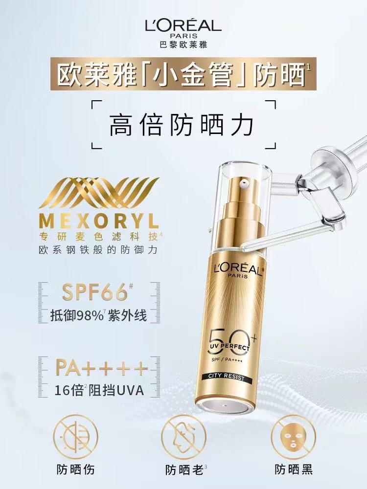 欧莱雅小金管防晒乳 高倍防紫外线敏感肌可用|L'Oreal UV Perfect SPF66 PA++++ Sunscreen, Sensitive Skin Friendly