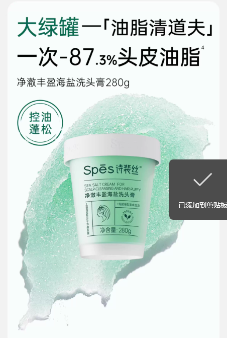 Spes 诗裴丝海盐洗头膏 控油蓬松去屑止痒 头皮磨砂膏 男女适用|Spes Sea Salt Scalp Scrub Shampoo, Oil Control Volumizing Anti-Dandruff, Gentle Exfoliation
