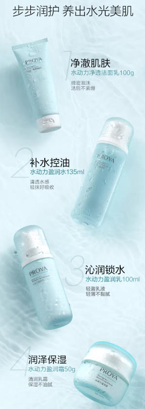 珀莱雅水动力控油水乳套装 补水保湿清爽护肤洁面水乳霜套装|PROYA Hydropower Oil-Control Skincare Set, Hydrating & Moisturizing Cleanser Toner Emulsion Cream Kit