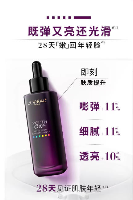 欧莱雅第四代黑精华 紧致抗老修护精华液|L'Oreal Paris 4th Gen Youth Code Anti-Aging Repair Serum