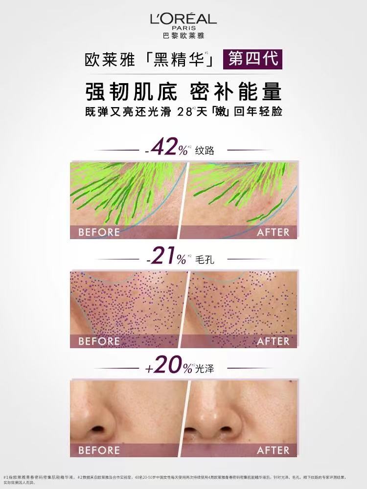 欧莱雅第四代黑精华 紧致抗老修护精华液|L'Oreal Paris 4th Gen Youth Code Anti-Aging Repair Serum