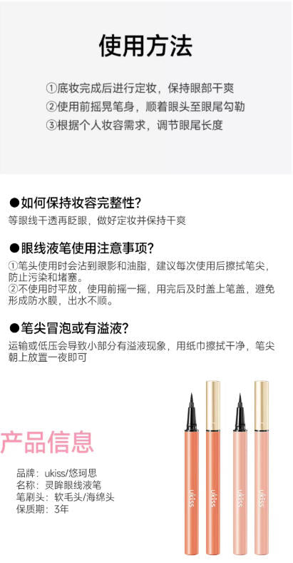 UKISS 防水眼线液笔 持久不晕染 新手彩色棕色|UKISS Waterproof Eyeliner Pen, Long-lasting, Brown & Colors