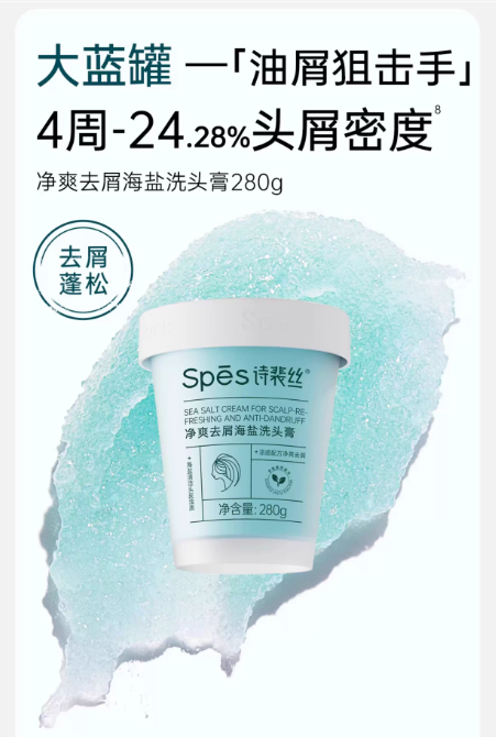 Spes 诗裴丝海盐洗头膏 控油蓬松去屑止痒 头皮磨砂膏 男女适用|Spes Sea Salt Scalp Scrub Shampoo, Oil Control Volumizing Anti-Dandruff, Gentle Exfoliation