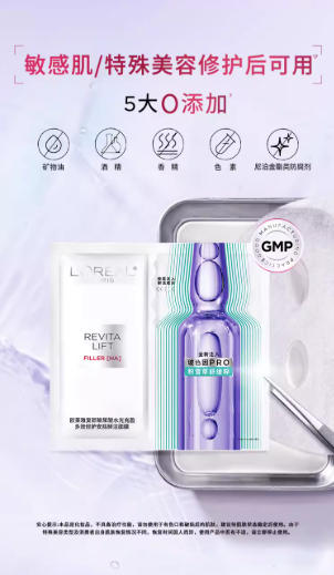 欧莱雅安瓶面膜 补水修护敏感肌适用|L'Oreal Revitalift Ampoule Mask, Hydrating & Repairing, For Sensitive Skin