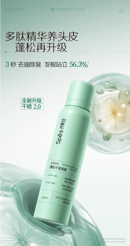 Spes 诗裴丝免洗干发喷雾 头发控油清爽蓬松 高颅顶神器|Spes Dry Shampoo No-Wash Oil Control Refreshing Volumizing High Crown Hair Styling