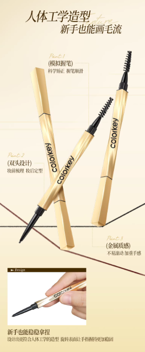 Colorkey 珂拉琪小金筷眉笔 防水持久|Colorkey Gold Slim Eyebrow Pencil Waterproof Long Lasting