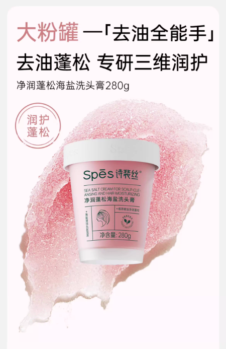 Spes 诗裴丝海盐洗头膏 控油蓬松去屑止痒 头皮磨砂膏 男女适用|Spes Sea Salt Scalp Scrub Shampoo, Oil Control Volumizing Anti-Dandruff, Gentle Exfoliation