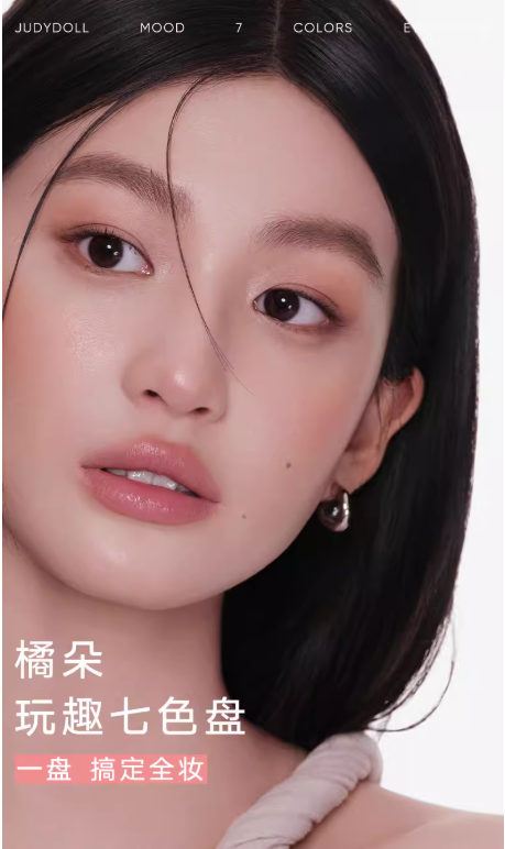 Judydoll 橘朵玩趣七色盘 眼影腮红修容一体 | Judydoll 7-Color All-in-One Eyeshadow Palette
