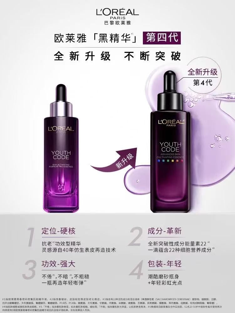 欧莱雅第四代黑精华 紧致抗老修护精华液|L'Oreal Paris 4th Gen Youth Code Anti-Aging Repair Serum