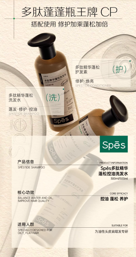 Spes 诗裴丝多肽蓬蓬瓶洗发水 控油蓬松去屑止痒洗发露|Spes Peptide Shampoo Oil Control Volumizing Anti-Dandruff